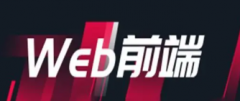 Java、Python、Web前端、软件测试、UI设计、大数